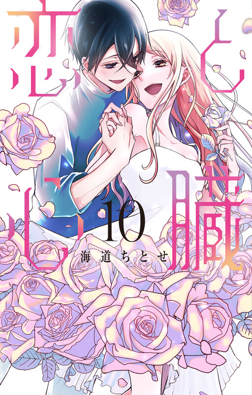 Cover of Love and Heart