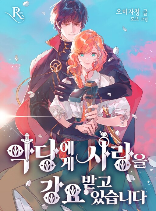 Cover of A Villain Demands to Be Loved