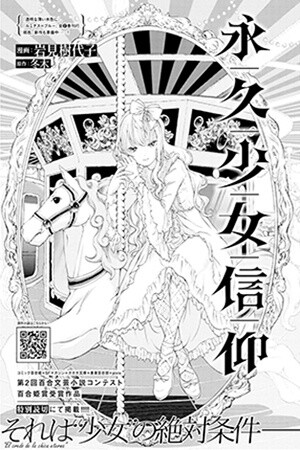 Cover of Sore Wa Shoujo no Zettai Jouken