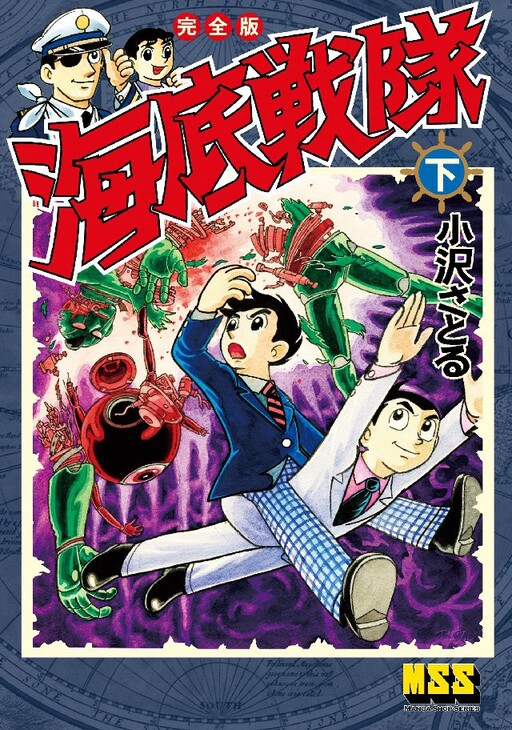 Cover of Submarine Squadron