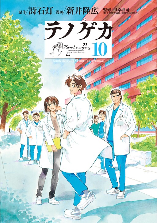 Cover of Te no Geka
