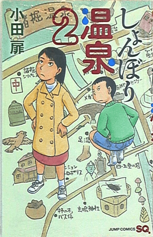 Cover of Shonbori Onsen
