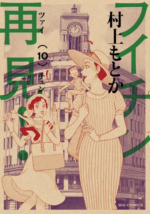 Cover of Fuichin Goodbye!