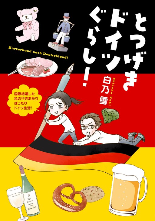 Cover of Totsugeki Doitsugurashi!