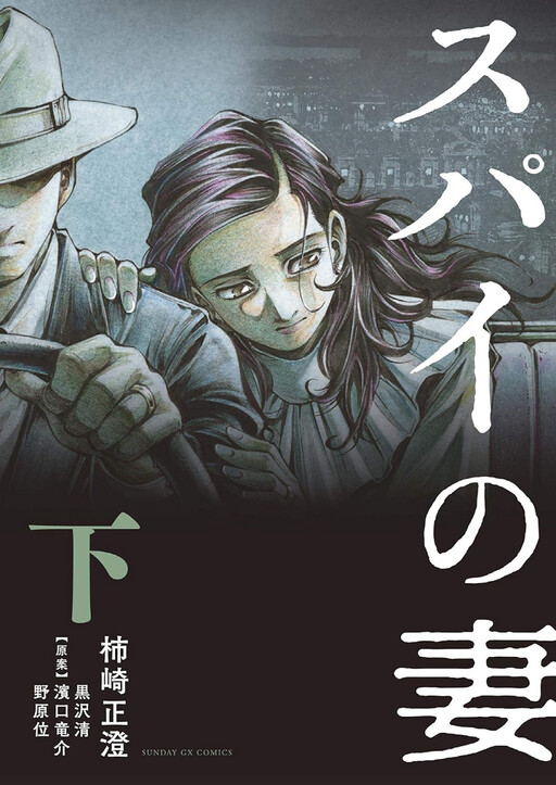Cover of Wife of a Spy