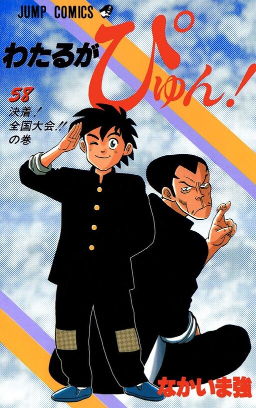 Cover of Haebaru Curling Stones