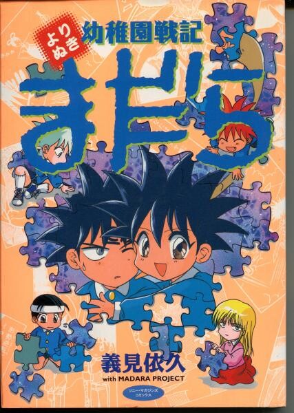Cover of Yorinuki Kindergarten Senki Mottled