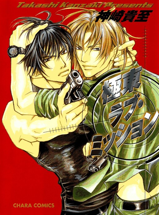 Cover of Far East Love Mission