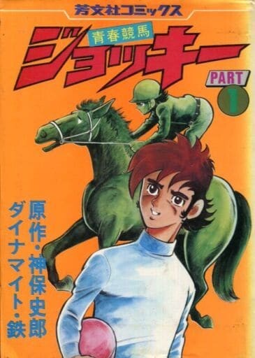 Cover of Youth Horse Racing Jockey