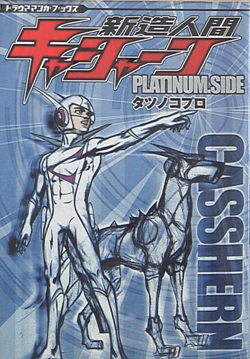 Cover of Neo-Human Casshan