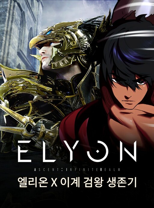Cover of ELYON X The Survival Story of the Sword King in Another World