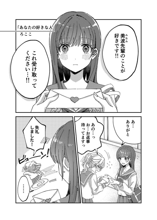 Cover of Anata no Suki na Hito