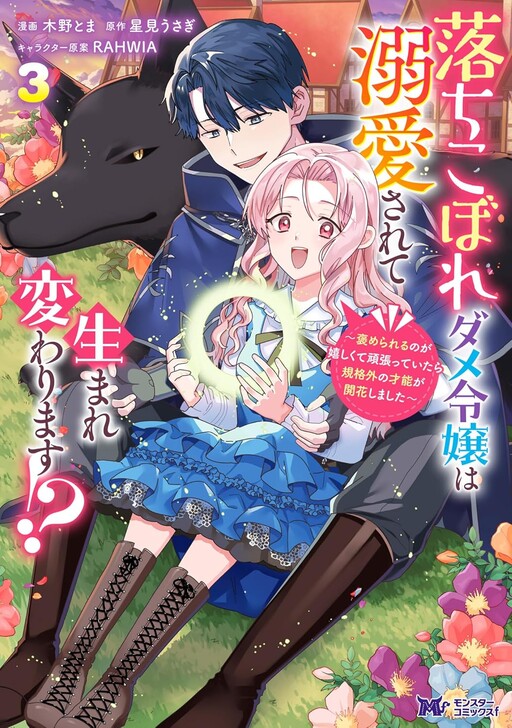Cover of The Useless Noble Girl Blossoms into a Beloved Prodigy
