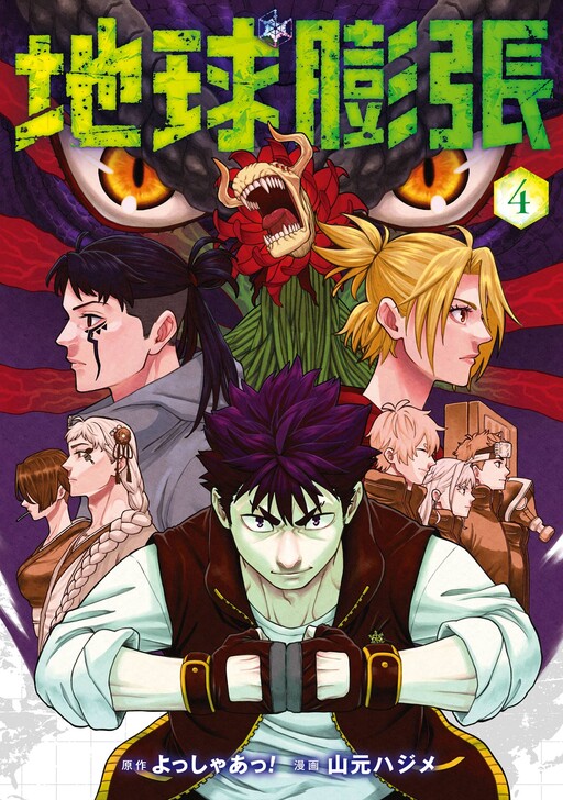 Cover of Earth Expansion