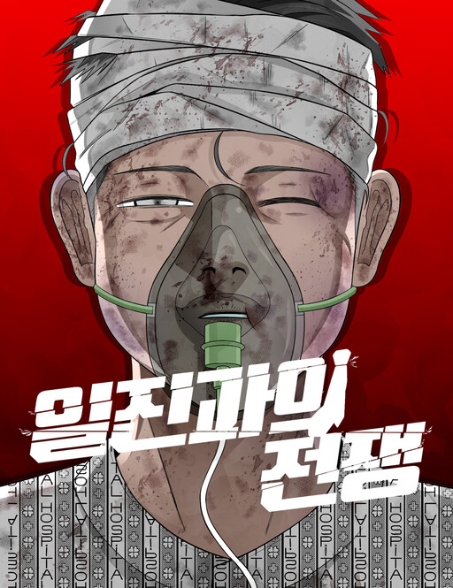 Cover of War Against the Bully