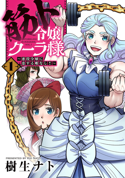 Cover of Muscular Lady Kura-sama