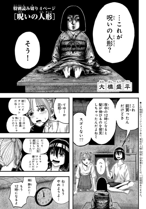 Cover of Noroi no Ningyou