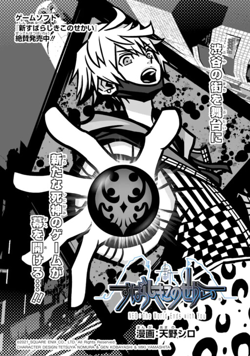Cover of NEO: The World Ends with You