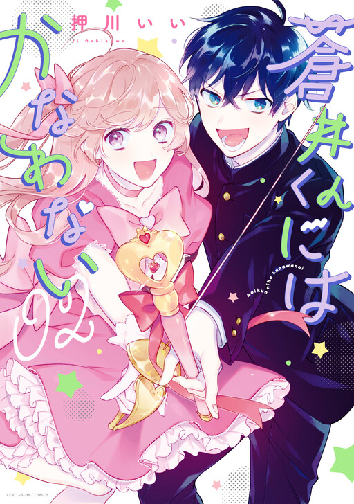 Cover of No Match for Aoi-kun