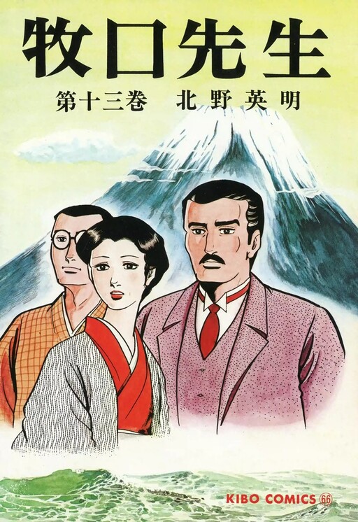 Cover of Makiguchi-Sensei