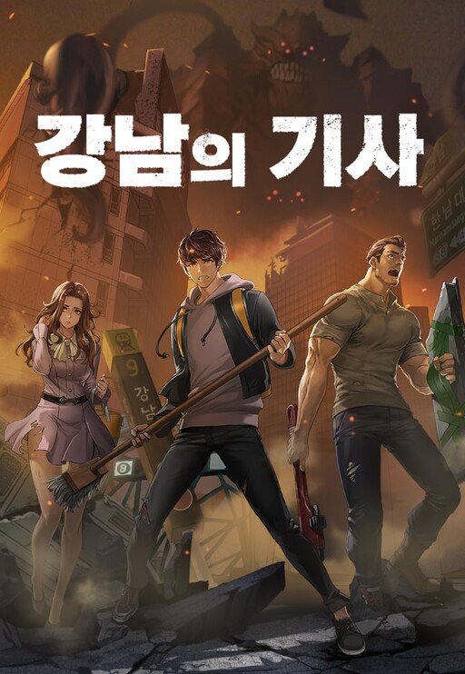 Cover of Gangnam Knight