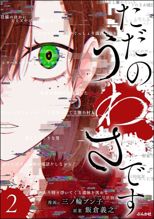Cover of Tada no Uwasa desu