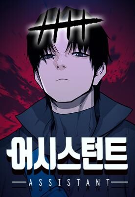 Cover of Assistant