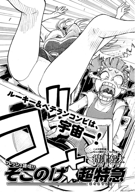 Cover of Make way for the☆Super Express