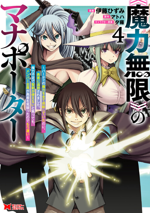 Cover of Mana Porter with Infinite Mana