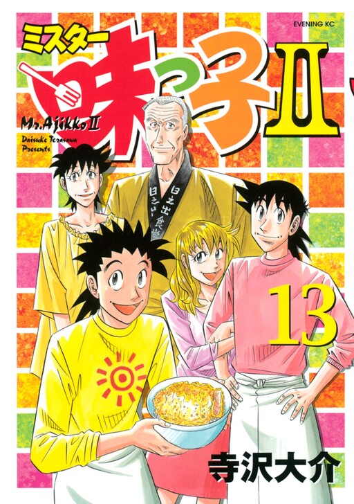 Cover of Mr. Ajikko II
