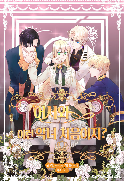 Cover of Villainess' Idol