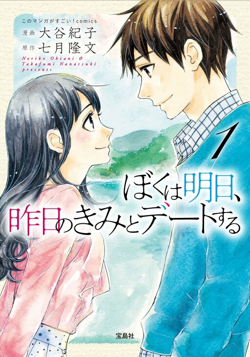 Cover of My Tomorrow, Your Yesterday