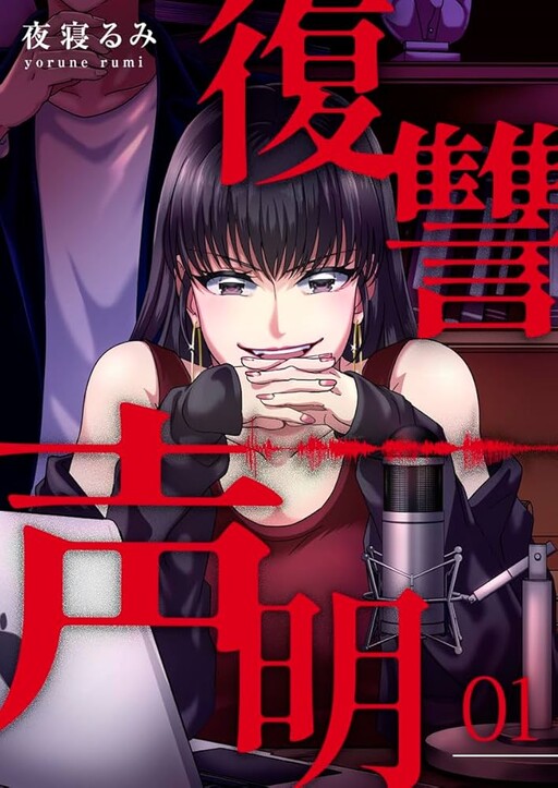 Cover of Fukushuu Seimei