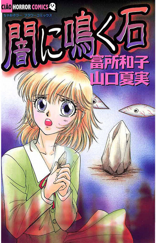 Cover of Stone Growling in the Dark