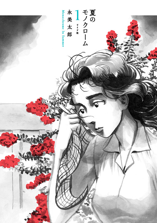 Cover of Natsu no Monochrome