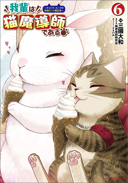 Cover of I Am a Cat Sorcerer: Luke the Tabby Cat’s Comfortable Cheat Cat Life