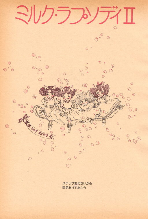 Cover of Milk Rhapsody II