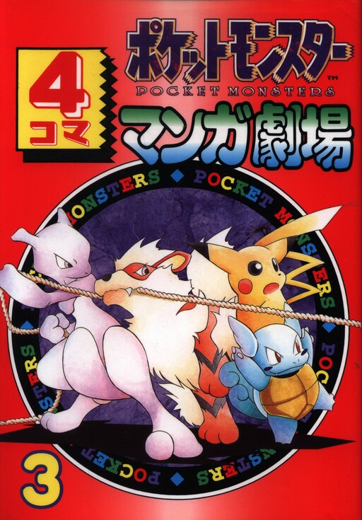 Cover of Pokémon 4Koma Theater