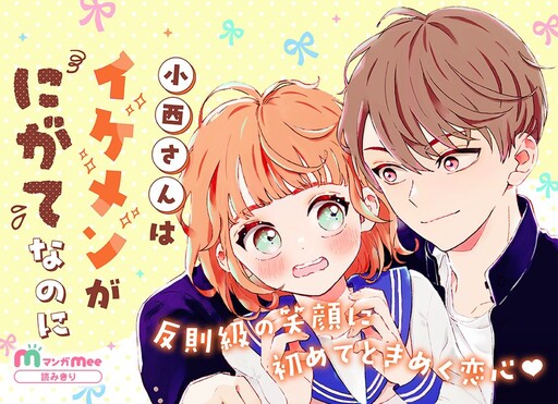 Cover of Konishi-San Wa Ikemen Ga Nigatenanoni