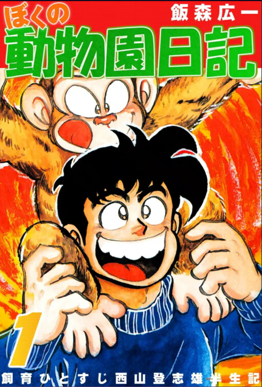 Cover of My Zoo Diary