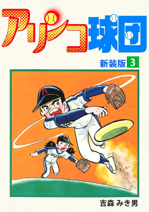 Cover of Arinko Baseball Team