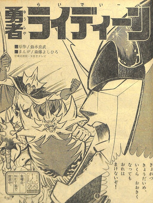 Cover of Brave Raiden