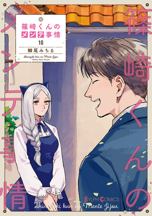 Cover of The Everyday Maintenance of Shinozaki-kun