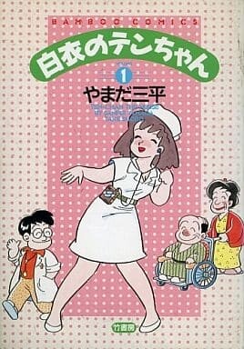 Cover of Ten-chan in a White Coat
