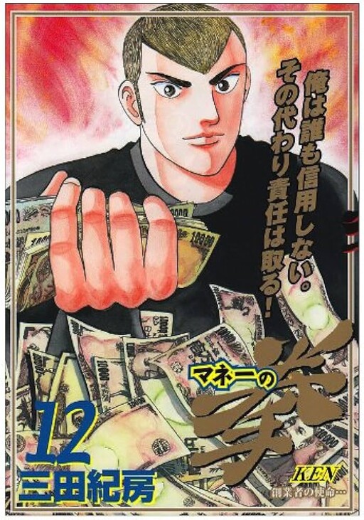 Cover of Money Fist