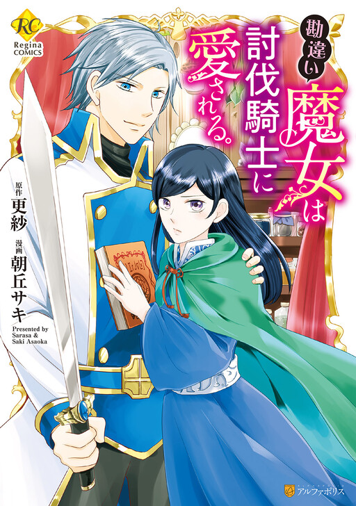 Cover of Kanchigai Majo wa Toubatsu Kishi ni Aisareru