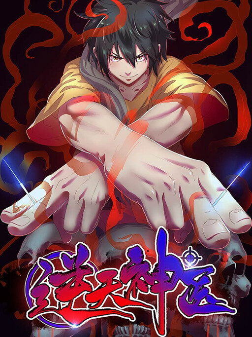Cover of Inverse God Doctor