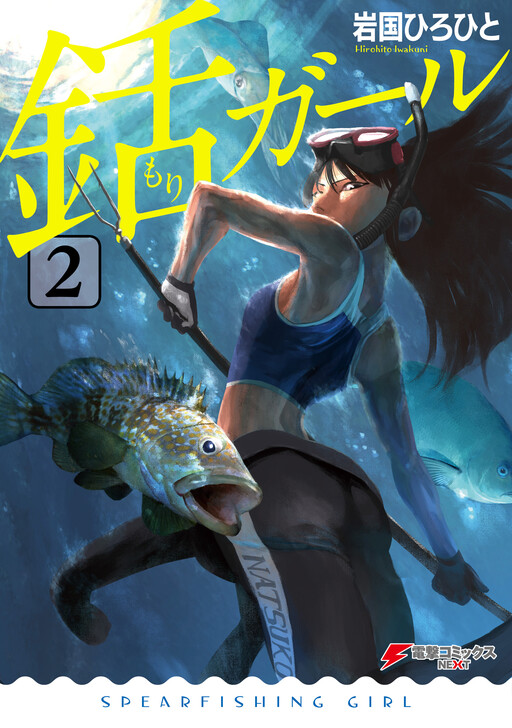 Cover of Spearfishing Girl