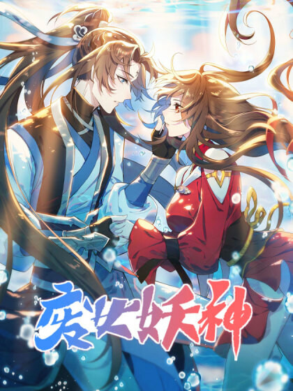 Cover of The Waste Female Demon God
