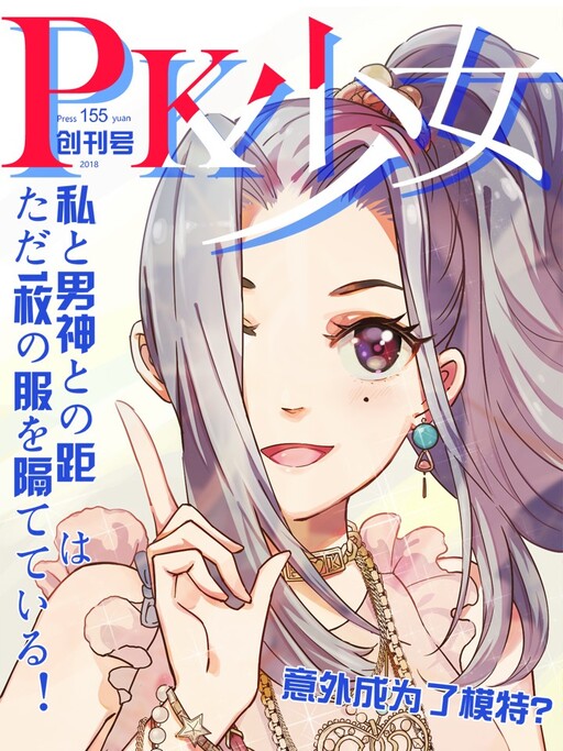 Cover of PK Girl